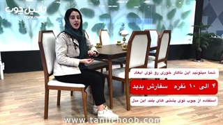 معرفی میز ناهاخوری مدل هیوا