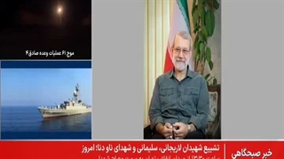 گزارشی درباره شهادت دکتر علی لاریجانی عضو مجمع تشخیص مصلحت نظام