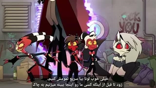 هلوواباس / Helluva Boss فصل دوم قسمت دوم