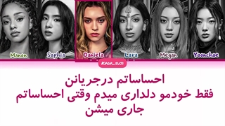 لیریک فارسی i"m pretty از katseye (کتسای)+کد رنگی
