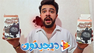 لبوبو سیاه !!
