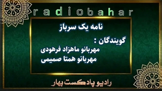 نامه یک سرباز