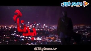 سریال بدنام فصل 1 قسمت 1