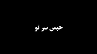 پارت ۶