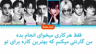 لیریک فارسی Do it از straykids ( استری کیدز) +کد رنگی