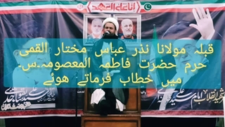 مجلس عزاء عنوان موت خطیب قبلہ مولانا نذر عباس مختار القمی