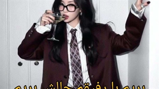 با رفیقم چالش رفتم...
