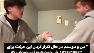 دوستم درحال تکرار برای هزارممممممم