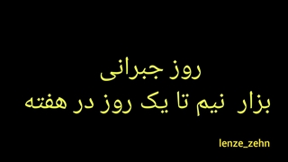 برنامه ریزی کنکور پارت اول