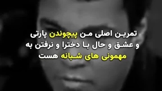 همیشه سر به زیر باش یکی از الگو های من