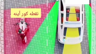 نقاط کور آینه