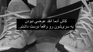ای کاش...