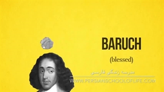باروخ اسپینوزا