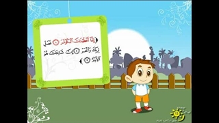 مجموعه کارتونی قرآن و اخلاق - قسمت هشتم