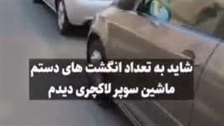 تکنیک آلمان شرقی روی ایران