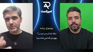 14051009: یهودی که نمی‌شناسیم!