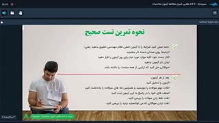 نحوه صحیح تست‌زنی در آزمون محاسبات