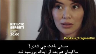 فراگمان اول قسمت 131 شربت زغال اخته _ Kizilcik Serbeti