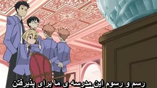 انیمه کلوب مهمانداری دبیرستان اوران قسمت ۱ زیرنویس فارسی