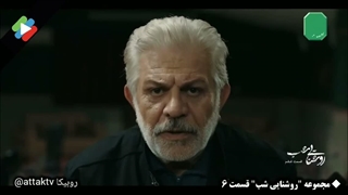 دانلود قسمت ششم سریال روشنایی شب