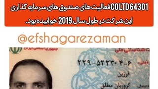 اسناد غارت اموال ملت ایران