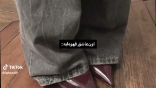 اون عاشق قهوه ای عه؛ ‎⁨★٭