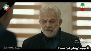 قسمت هفتم سریال روشنایی شب
