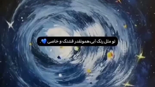 تو مثل...