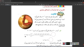 تدریس تقسیم اعداد تواندار - هشتم-فصل ۷ درس ۲