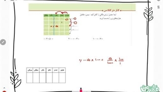 صفحه ۱۰۰ کتاب ریاضی پایه پنجم دبستان