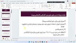 جلسه اول درس بازی سازی دانشگاه مهاجر و اشرفی - قسمت اول