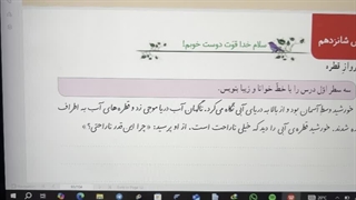 نگارش درس شانزدهم « پرواز قطره»؛ صفحه‌ی اول