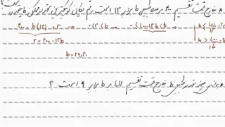 قضیه تقسیم - جلسه 2