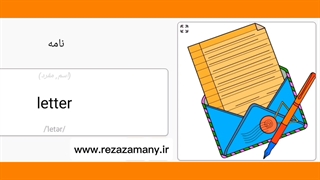 صفر تا صد زبان انگلیسی درس ۱۲۱ «جدید»