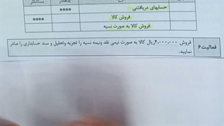 فصل۷ کمک حسابدار دهم کاردانش_ پاسخ فعالیت ۶