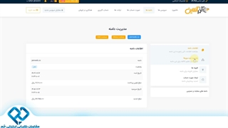 آموزش نحوه ست کردن DNS هاست روی دامنه