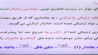 زیست دوازدهم فصل 7 گفتار 1