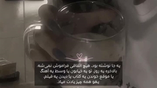 بالاخره یک روز به یاد میاری