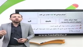 زیست دهم فصل 7 گفتار 1