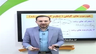 زیست یازدهم فصل 9 گفتار 1