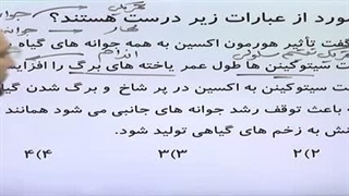 زیست یازدهم فصل 9 تست