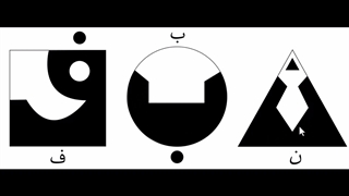 آموزش طراحی فونت در قالب هندسی