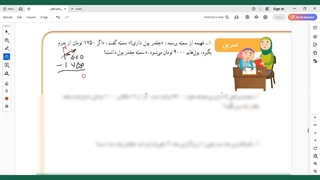 صفحه ۱۱۱کتاب ریاضی سوم دبستان فصل ششم