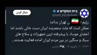 سربازان موساد، ارتش