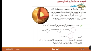 ریاضی هشتم فصل ۷: تقسیم اعداد توان‌دار با پایه‌های مساوی