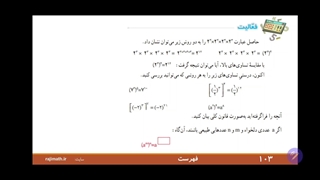 ریاضی هشتم فصل ۷: قانون توان در توان