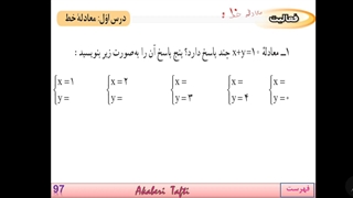 ریاضی نهم فصل ۶: معادله خط