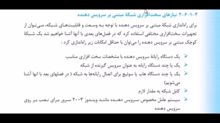 آشنایی با مفاهیم اولیه شبکه های رایانه ای ( کتاب اطلاعات و ارتباطات فصل ۲ )