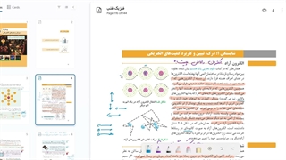 فیزیک پودمان 5 قسمت 1