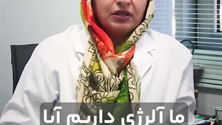 آلرژی و جراحی بینی | دکتر نجمه برخورداری